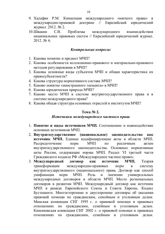 Реферат: Cубъекты международного частного права